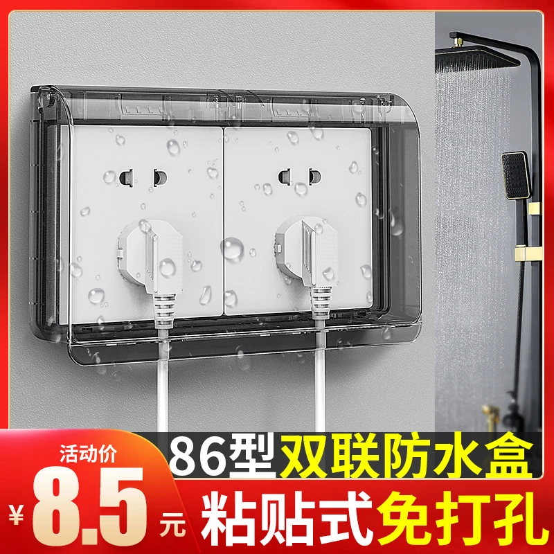 双86型防水盒粘贴式通用卫生间双位双联二位两位开关插座防水罩盖
