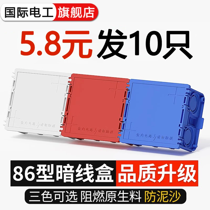 86型底盒暗装开关插座暗盒插座墙上固定暗盒电线暗线通用预埋线盒