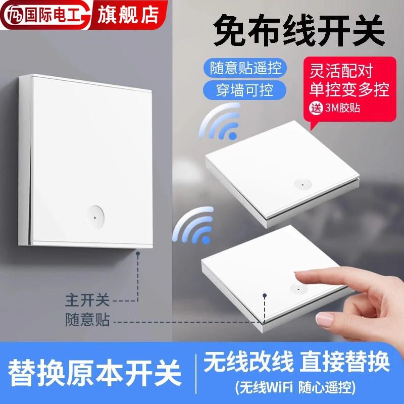 智能无线遥控开关移位器双控免布线面板220v家用电灯远程子母开关