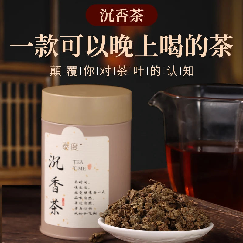 泰度 晚安茶正宗奇楠沉香茶  醇香浓香晚安代用茶 拍一发二