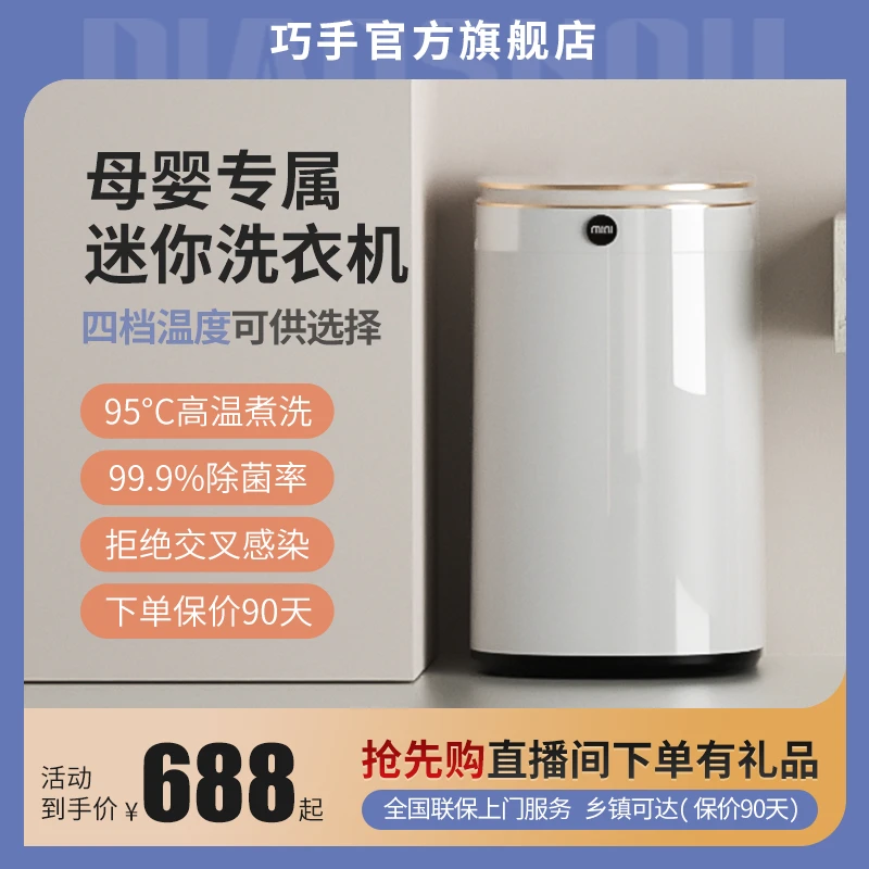 【发财妈】巧手3.5KG婴儿洗衣机全自动迷你高温儿童宝宝洗烘一体机