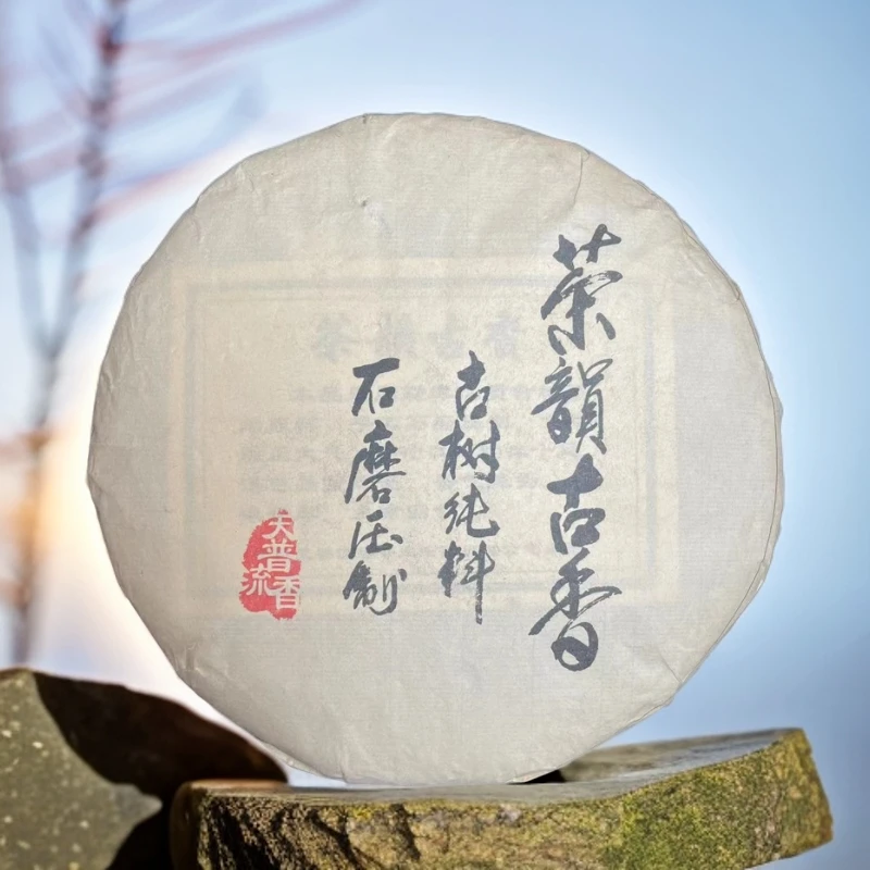 天普流香茶韵古香 冰岛南迫古树纯料2015春普洱生茶 400g/饼