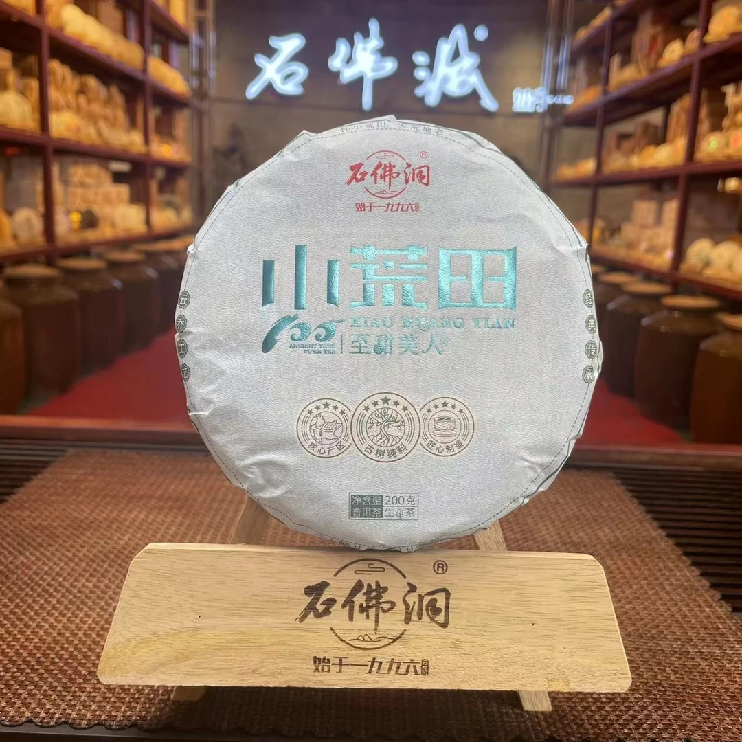 2024年小荒田生茶 古树春茶普洱茶生茶200g/饼