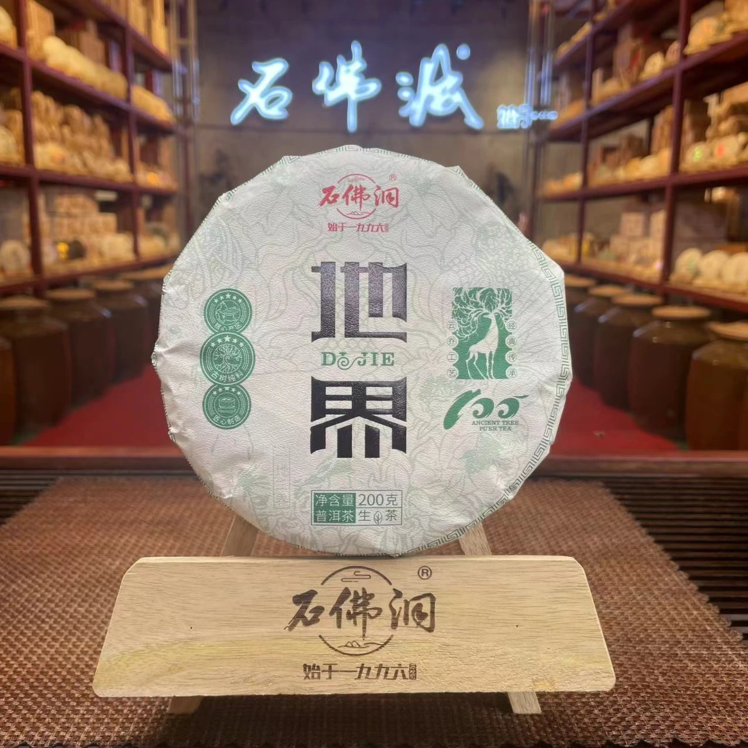 2024年临沧勐库冰岛地界100普洱生茶 200g/饼