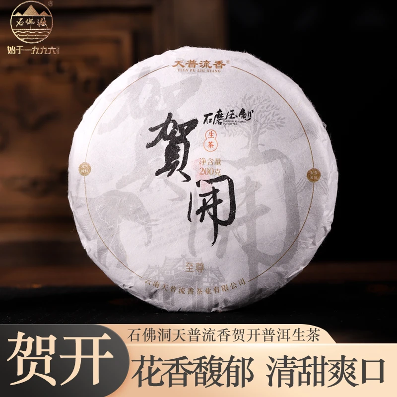 2023贺开古树普洱茶生茶200g/饼