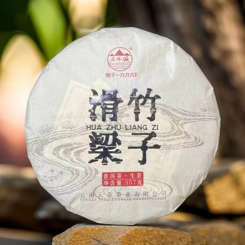 2022年勐宋滑竹梁子普洱茶生茶357g/饼