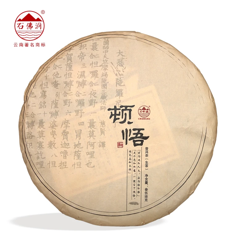 2017年顿悟普洱茶生茶357g/饼