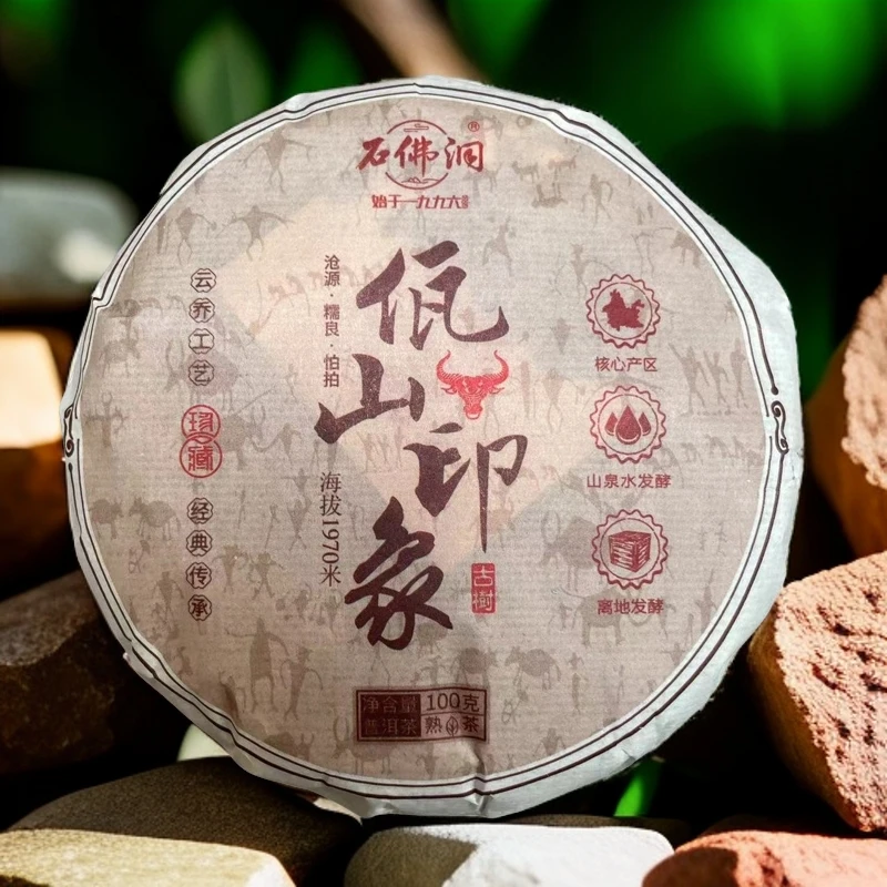 2024年佤山印象洱茶熟茶饼100g/饼