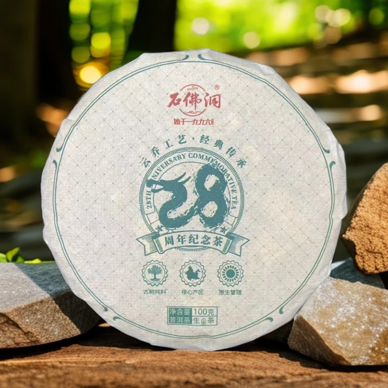2024年28周年纪念饼普洱茶生茶100g/饼