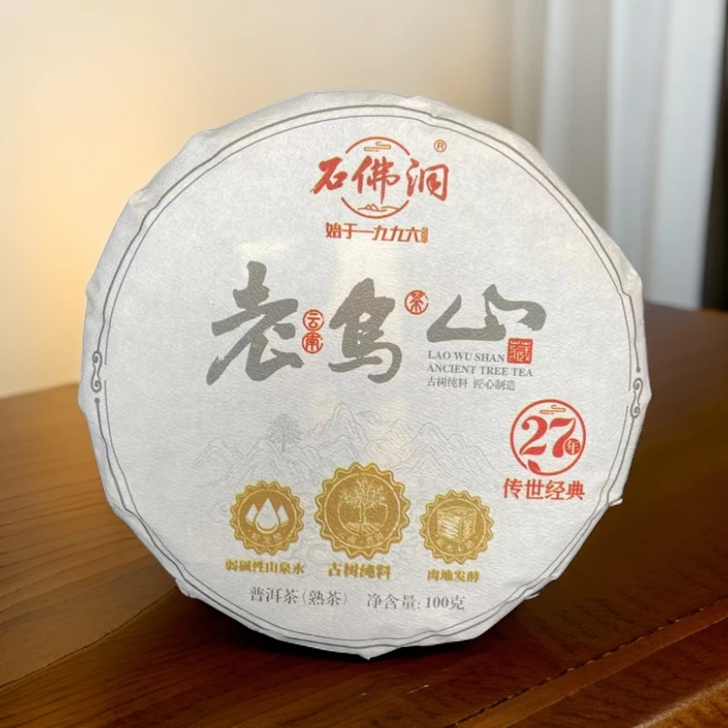 2023年老乌山普洱茶熟茶小饼木箱离地发酵熟茶100g/饼