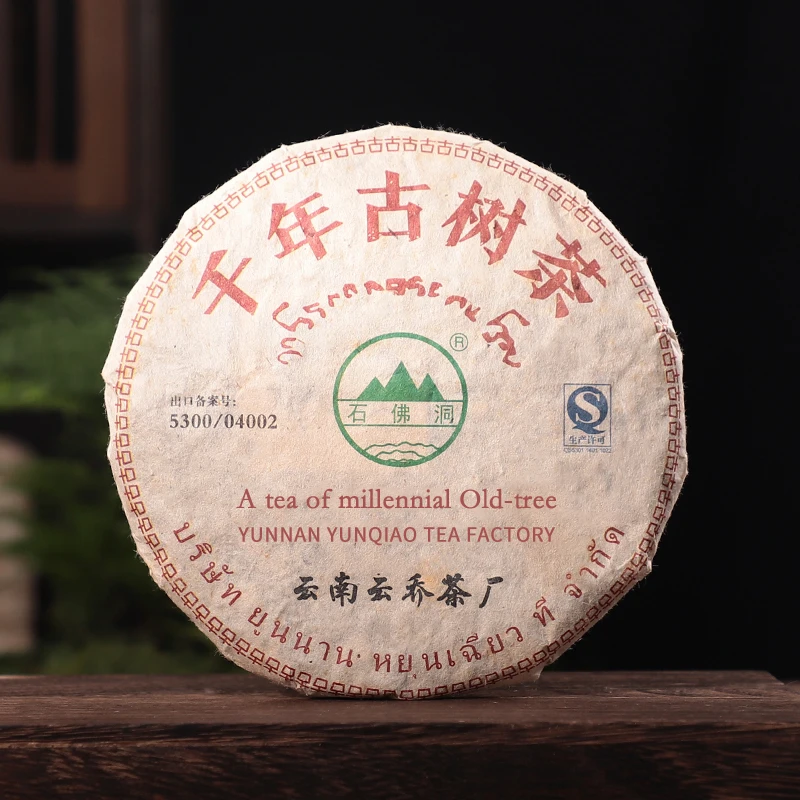 千年古树茶洱茶茶生茶357g/饼