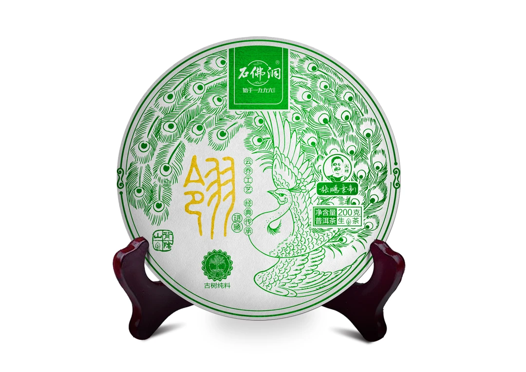 2023 翎  曼松背阴山  普洱茶生茶200g/饼   拍五发六