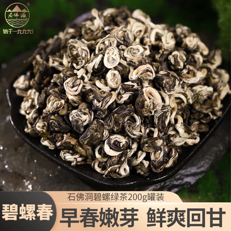 2025年头春绿茶口口香碧螺春绿茶散茶200g/罐