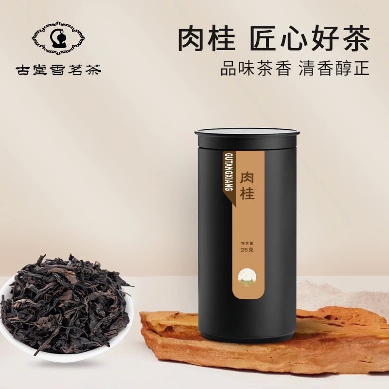 古堂香【肉桂】传统工艺武夷山乌龙茶密封小黑罐装