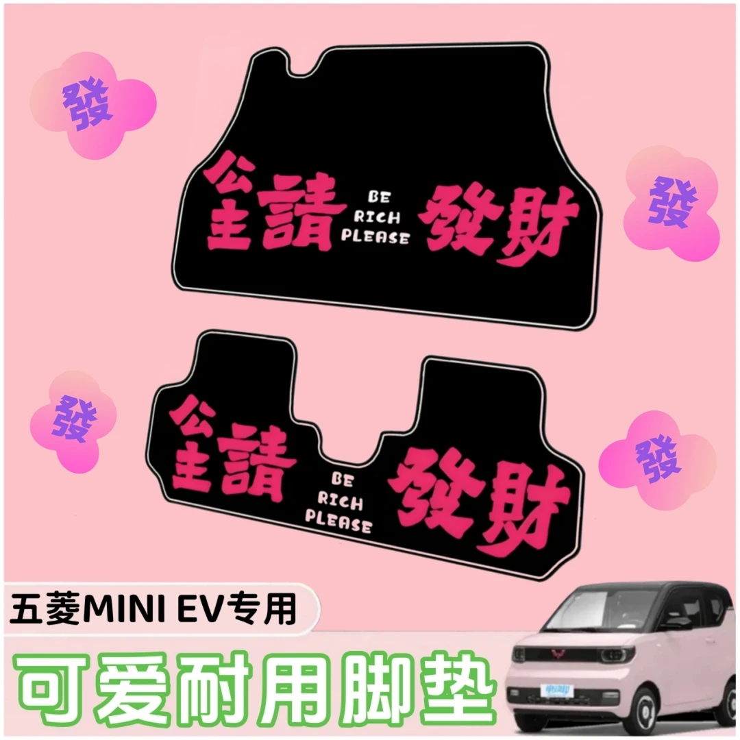 可爱卡通丝圈五菱宏光mini脚垫五菱miniEV专用专车五菱马卡龙车垫