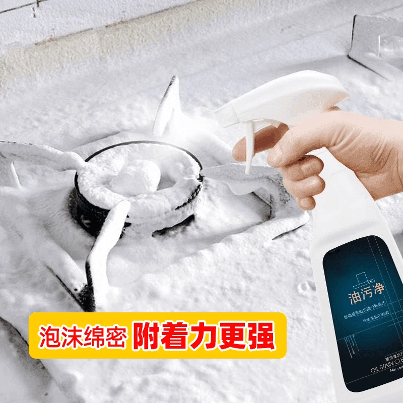 油污净灶台瓷砖去污油烟机强力去油污家用重油污喷雾去污清洁剂