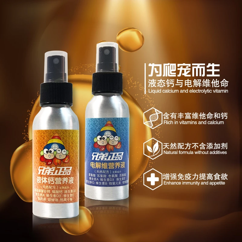 寄居蟹爬宠爬虫补钙宠物陆龟液体钙喷雾剂电解维生素D3钙粉电解质