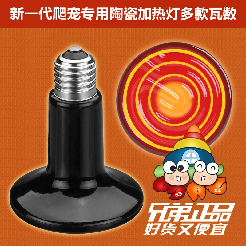 寄居蟹宠物陶瓷加热灯爬虫乌龟仓鼠蜥蜴爬宠红外温控加热保温取暖