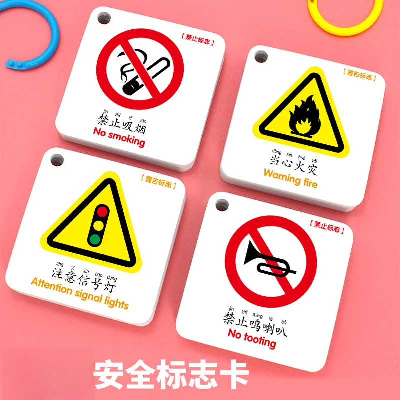 宝宝交通规则卡片安全常识警示标志幼儿小学生早教0-3-6岁教具卡