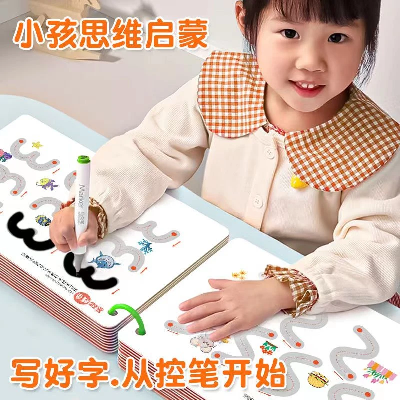 幼儿控笔训练儿童玩具跟我画可擦写专注力练习卡2宝宝3岁益智早教