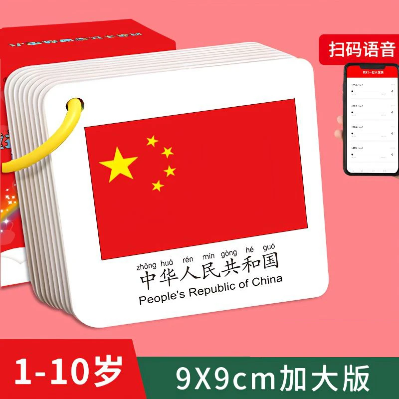 儿童宝宝早教认世界国旗卡片各国首都国徽卡片 认知地理闪卡大全