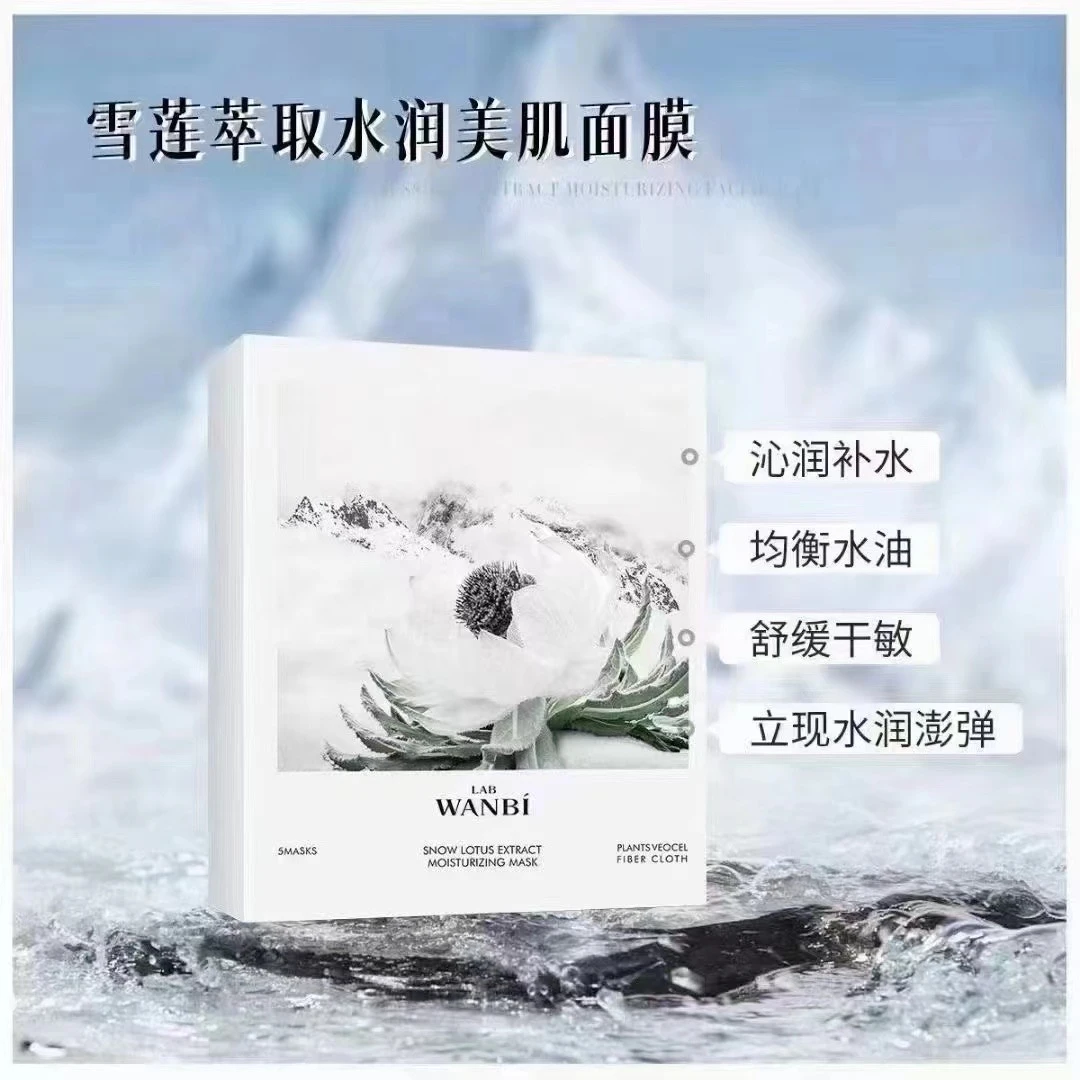 WANBI/丸碧雪莲水润补水保湿
