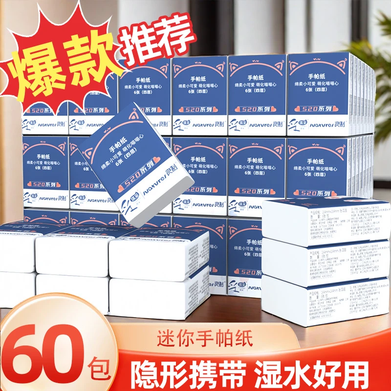 【拍1发60包】良制迷你手帕纸小包面巾纸小包随身装便携式餐巾纸