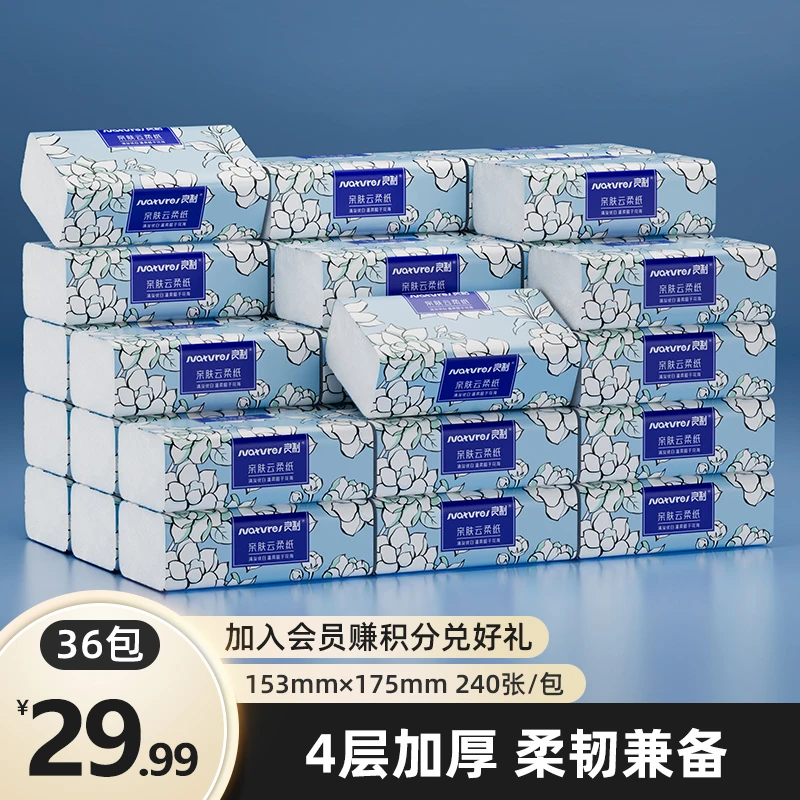 【商城】良制栀子花系列亲肤家用面巾纸加厚抽取式抽纸36包柔软纸巾