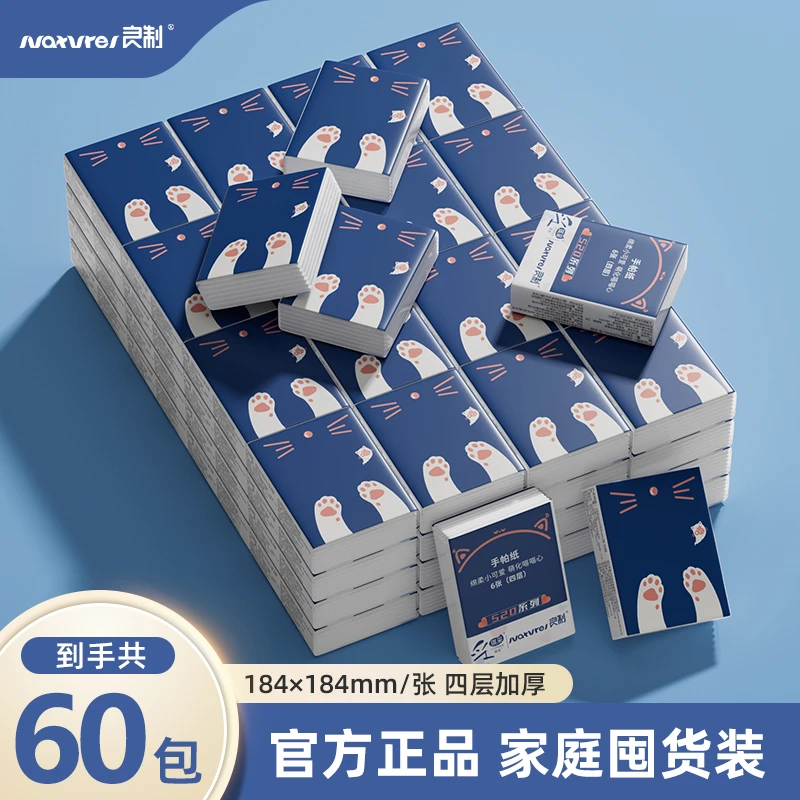 【会员价】良制小O萌手帕纸面巾纸小包手帕纸便携式纸巾加厚60包