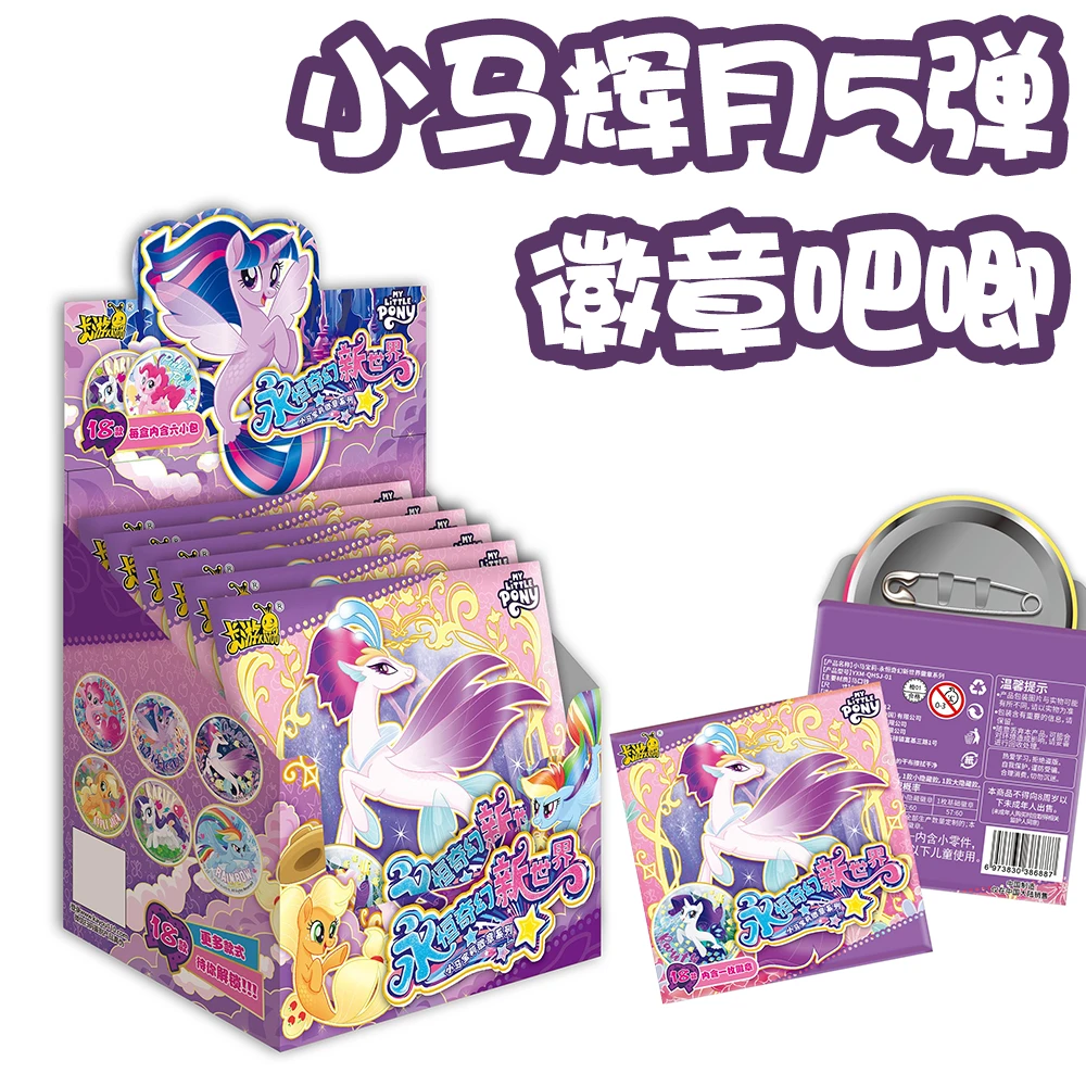 【直播拆卡】卡游正版小马宝莉徽章吧唧收藏盲盒隐藏全套女孩礼物