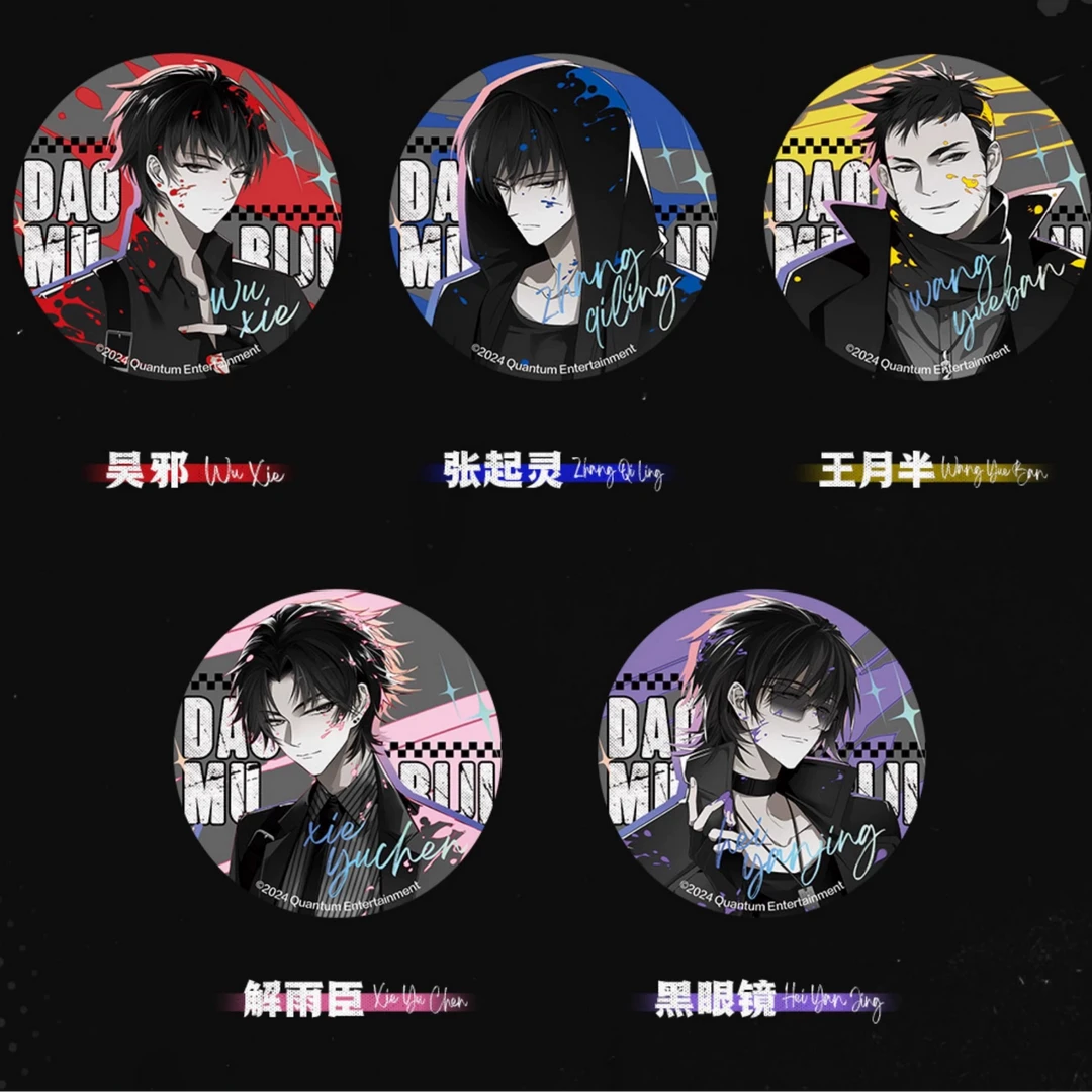 正版现货盗墓笔记周边徽章张起灵吴邪吧唧浮光寄黑瞎子待重逢山黛