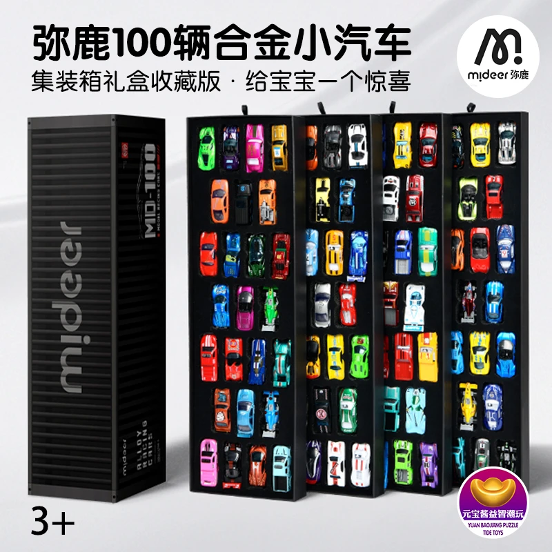 mideer弥鹿儿童100辆合金小汽车玩具车模型男孩仿真生日礼物套装