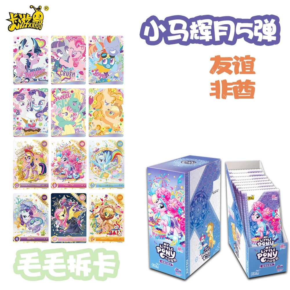 【友谊/非酋】卡游正版小马宝莉卡片辉月包第五弹盲盒卡牌SC收藏卡