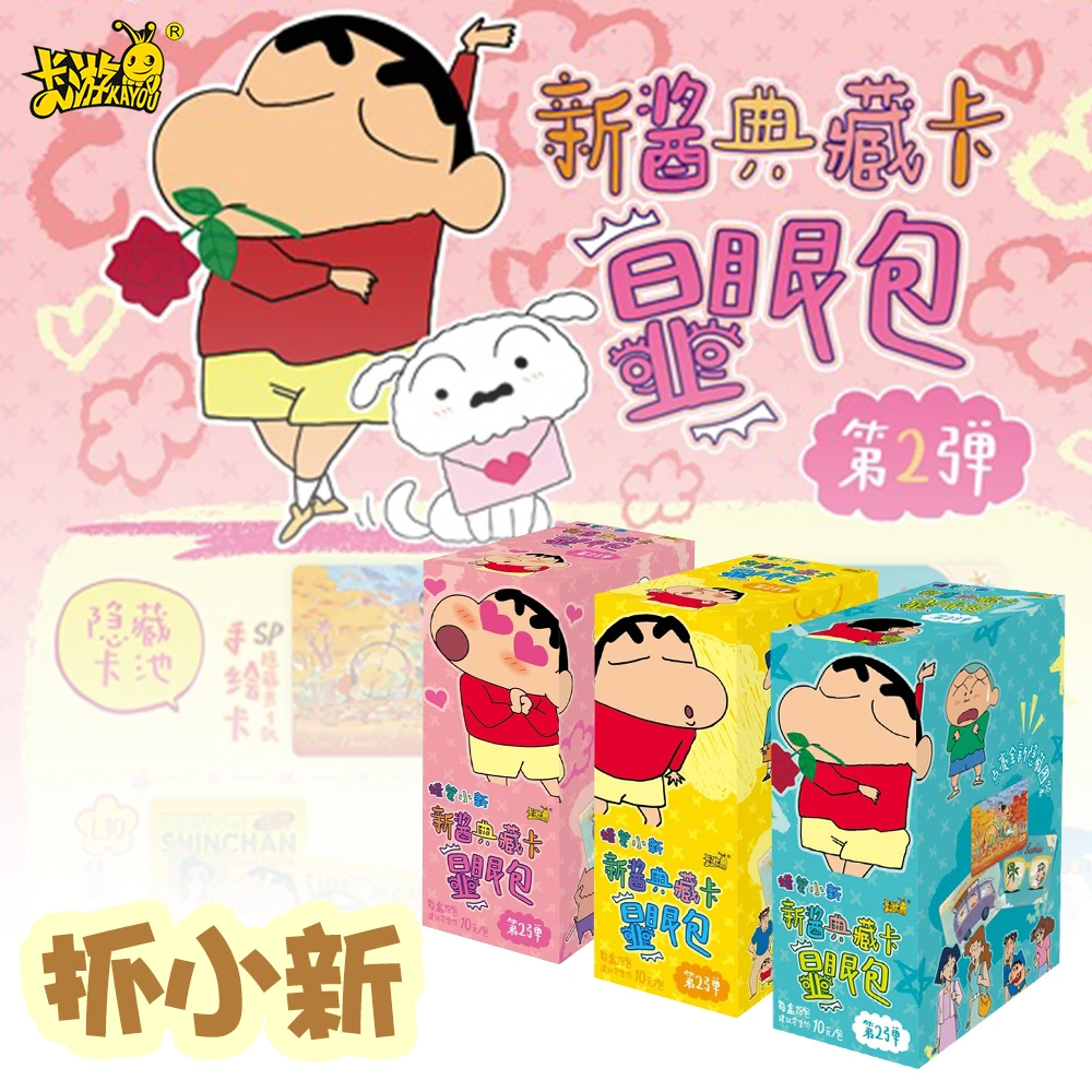 卡游正版蜡笔小新新酱典藏卡显眼包第二弹正版收藏卡牌卡片抓小新