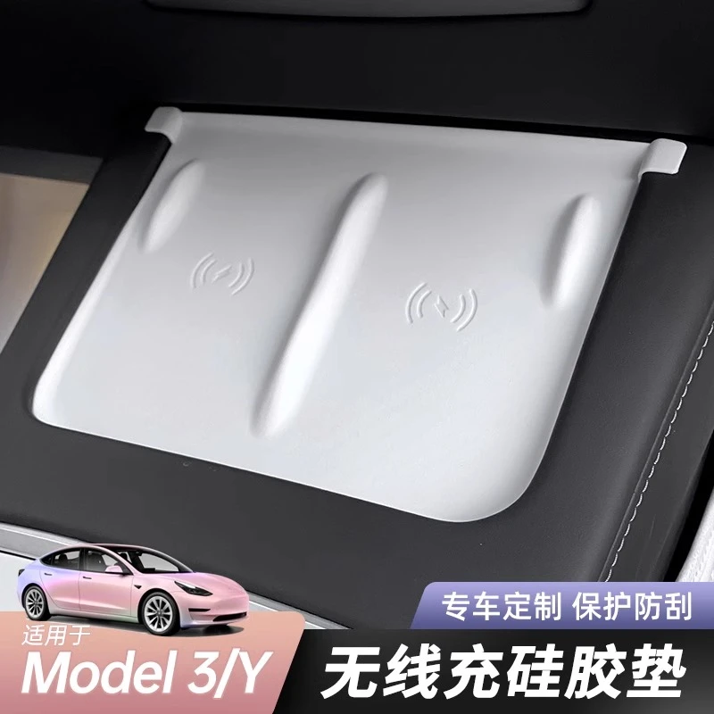 适用于特斯拉Model3/Y中控硅胶垫无线充防滑垫充电板垫子防护配件