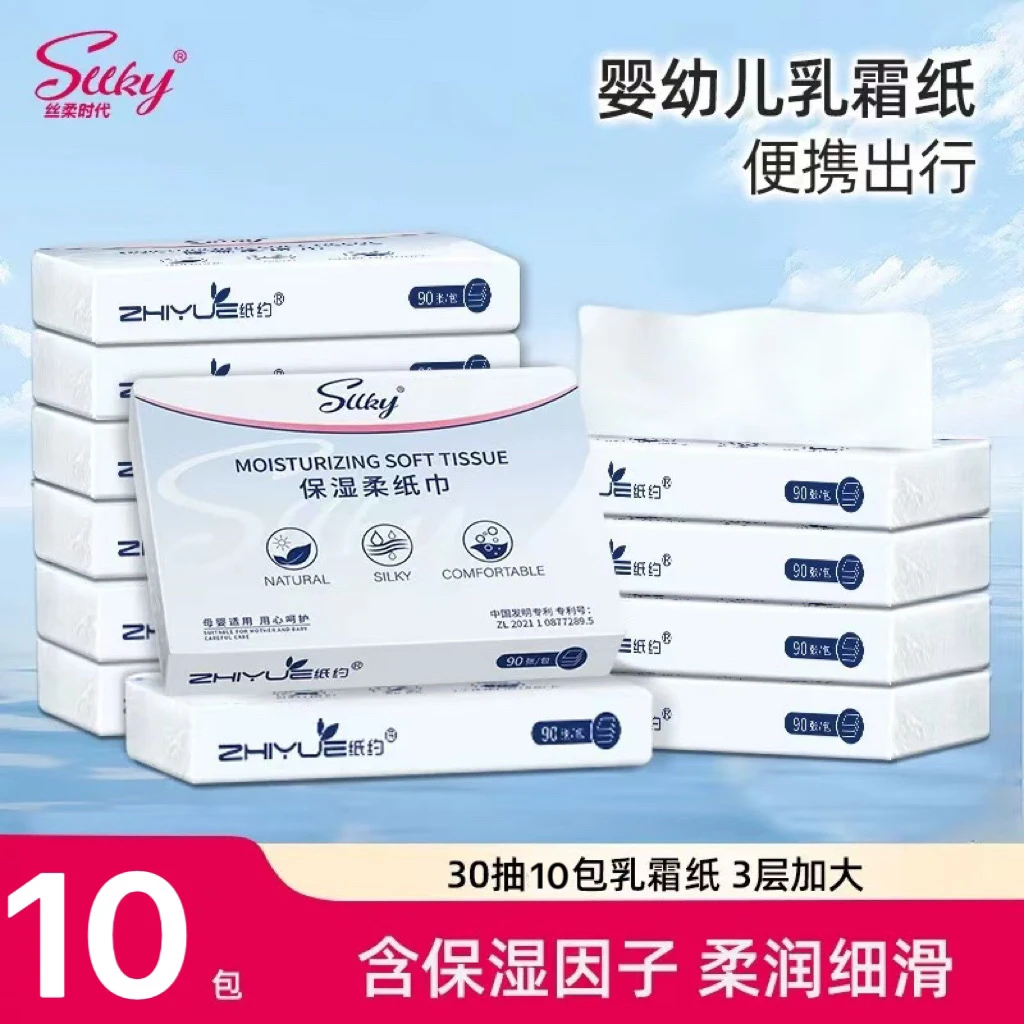 【新疆包邮】纸约婴儿乳霜纸30抽小包便携学生保湿抽纸擦鼻柔纸巾
