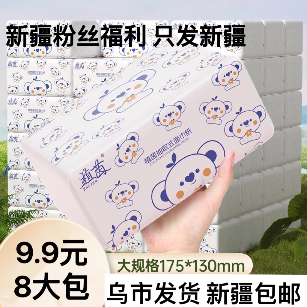 【新疆包邮】福利款8包植茵亲肤干湿两用家用抽纸抽取式面巾纸纸巾