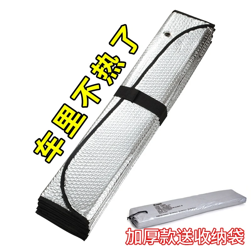 汽车防晒隔热遮阳挡车内前挡风玻璃遮光帘神器遮阳挡板车用遮阳板
