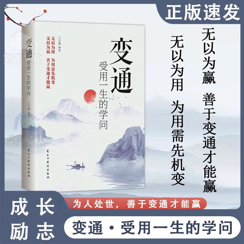 变通：受用一生的学问懂得变通 学会在困境中寻找解决问题的方法