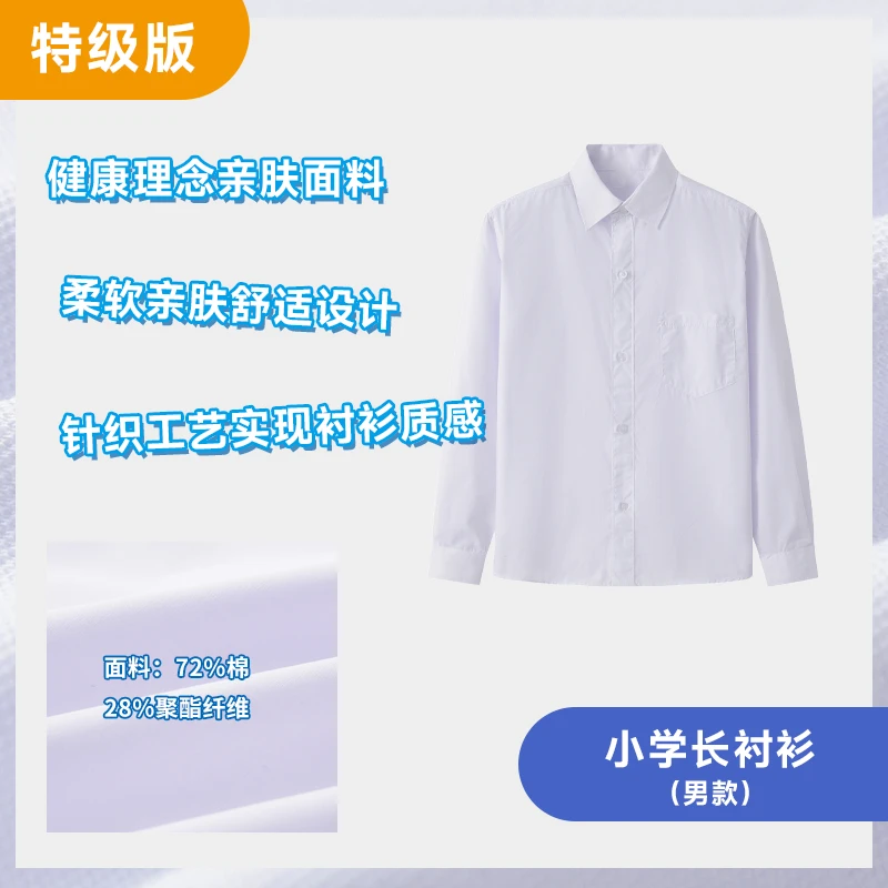 特版深圳小学生校服男长衬衫针织柔软舒适亲肤质感翻领棉质长袖