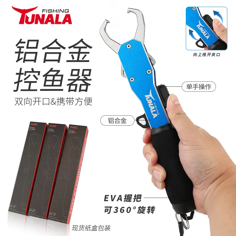 Tunala 多功能铝合金控鱼器推拉取鱼器旋转360卸力路亚钳户外用品