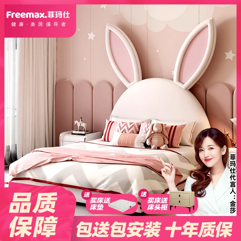 Freemax/菲玛仕兔子床真皮床女孩公主床粉色女生卧室卡通高端大气