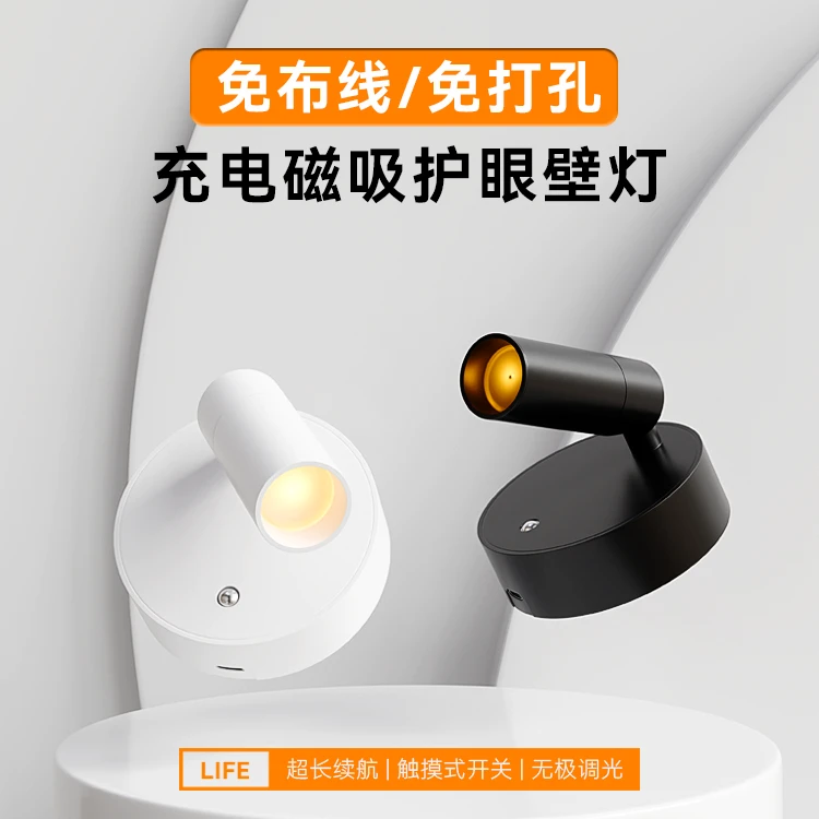 免布线充电壁灯无线磁吸射灯免接线打孔卧室床头小夜灯照画护眼