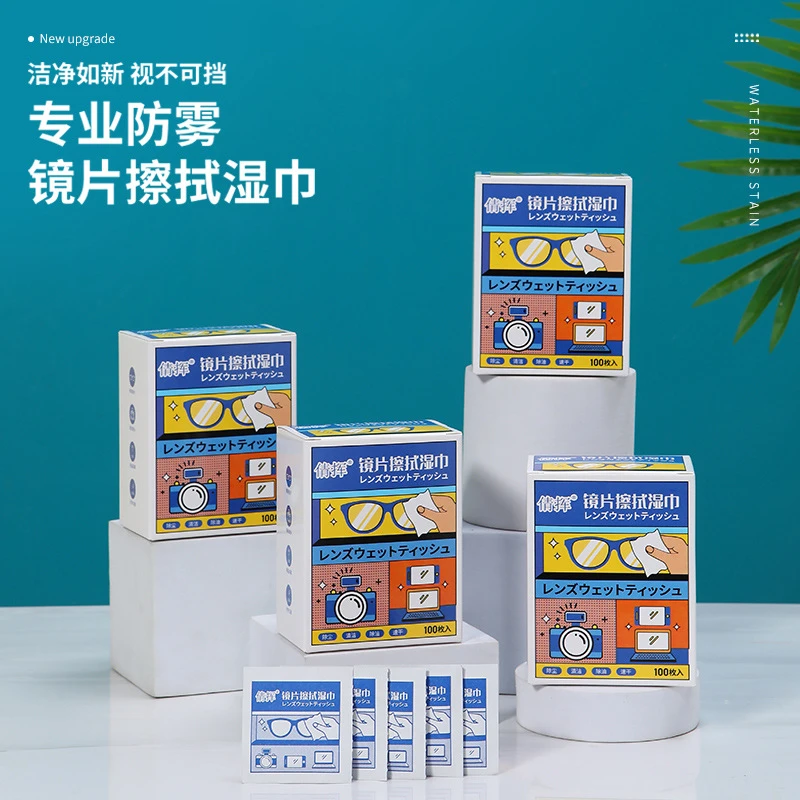 眼镜湿巾清洁防雾镜片手机屏幕一次性擦拭纸速干去油除尘护理消毒