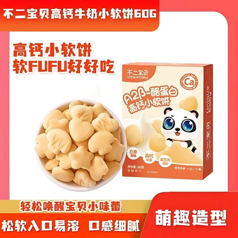 不二宝贝【6盒4盒2盒】高钙小软饼A2酪蛋白儿童添加松软零食蔗糖