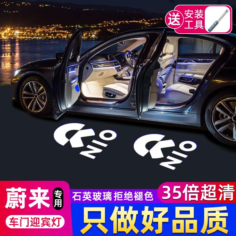 鑫亮靓适用于蔚来车门迎宾灯es8投影es6专车es7升级EC6改装饰装车