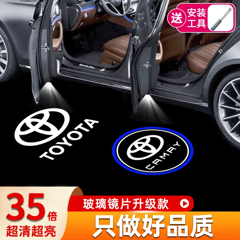 鑫亮靓适用于丰田凯美瑞亚洲龙车门迎宾灯汉兰达赛那皇冠改装投影