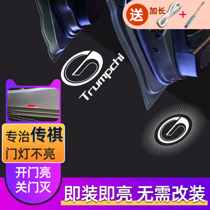 鑫亮靓适合于广汽传祺车门迎宾灯GS8ES9投影氛围照地改装饰充电款