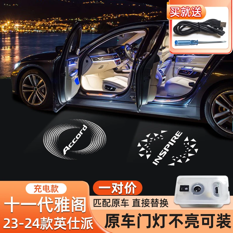 适用于本田新十一代/半雅阁23-25年英仕派开车门迎宾灯投影充电款