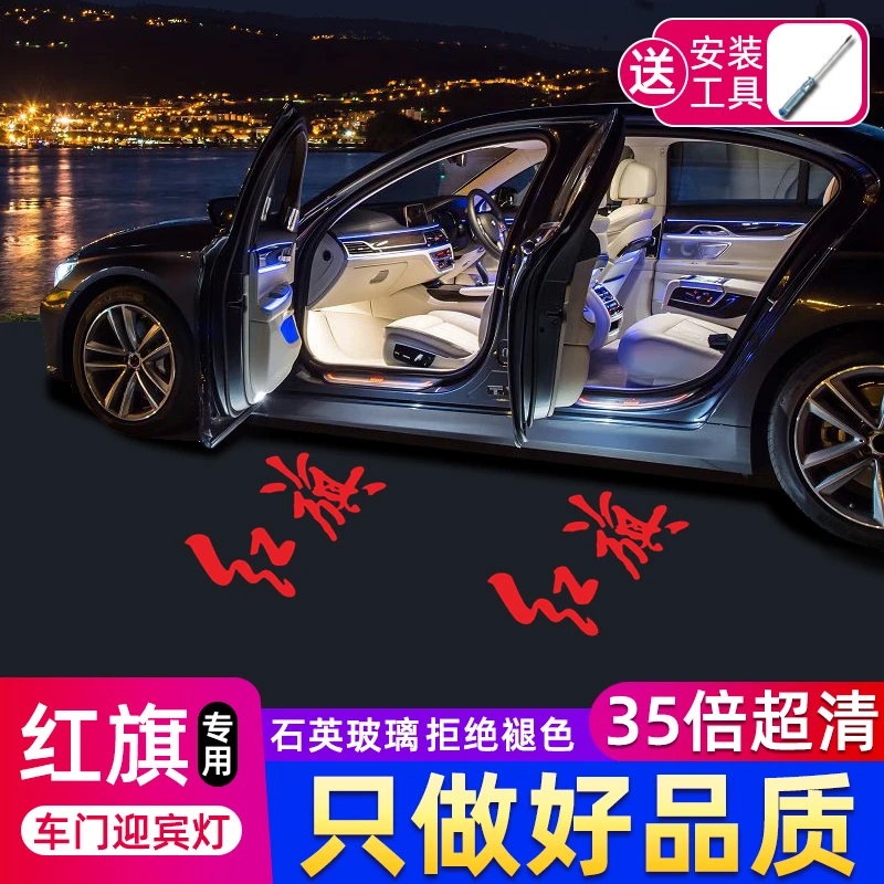 鑫亮靓适用于红旗车门迎宾灯新H5 H6 H7 E-HS3 HS7升级投影改装